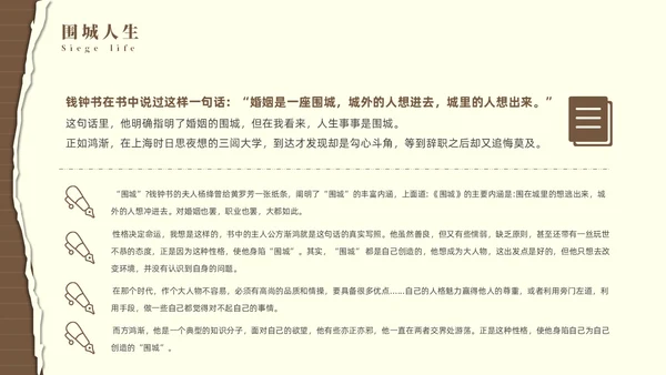 棕色简约风围城读书分享课件