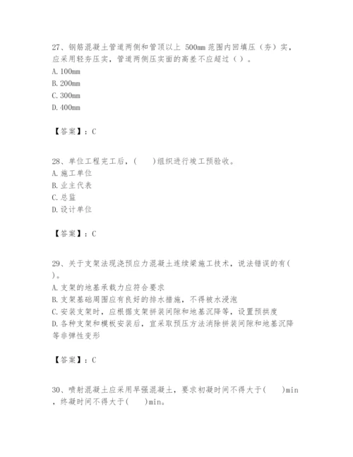 2024年一级建造师之一建市政公用工程实务题库（预热题）.docx