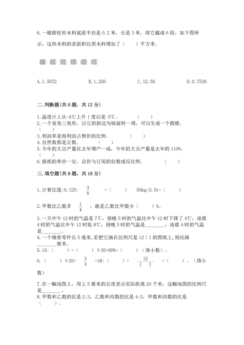 六年级下册数学 期末测试卷附参考答案（名师推荐）.docx