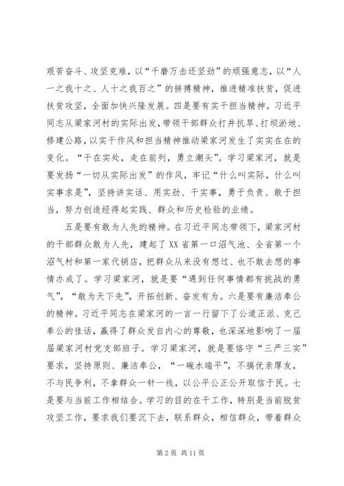 学习梁家河心得体会六.docx