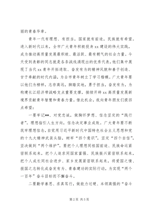 在“青春心向党·建功新时代”纪念五四运动100周年主题活动上的讲话.docx