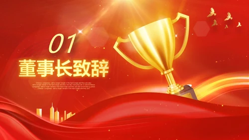 年会2023颁奖庆典开门红春节晚会PPT