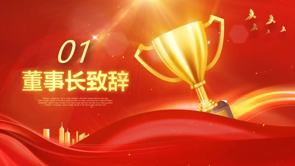 年会2023颁奖庆典开门红春节晚会PPT