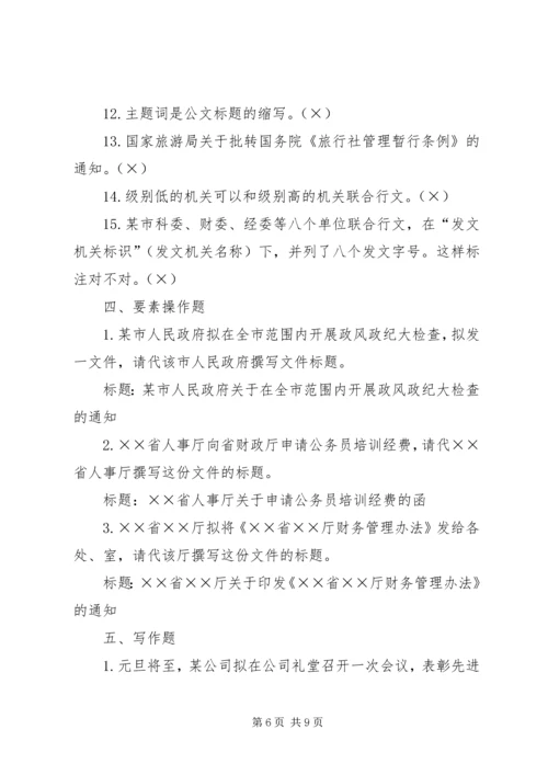 公文写作与处理的方法与技巧 (4).docx