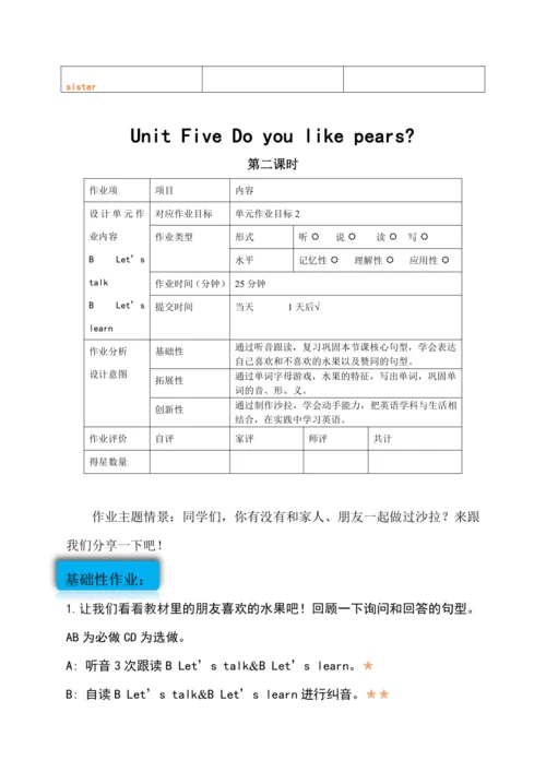 Unit 5Do you like pears？作业设计