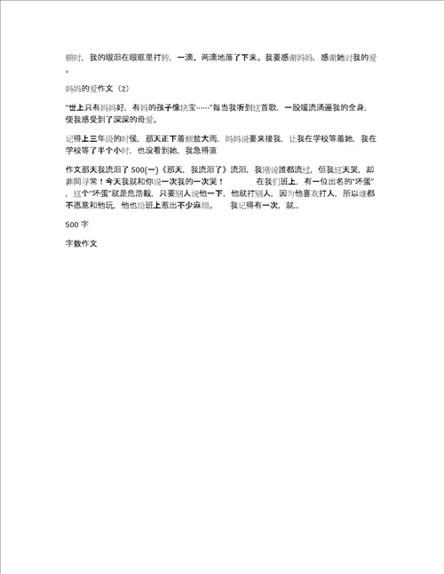 500字作文唠叨妈妈的爱妈妈的爱作文500字