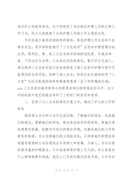护士年终工作总结开头200字.docx