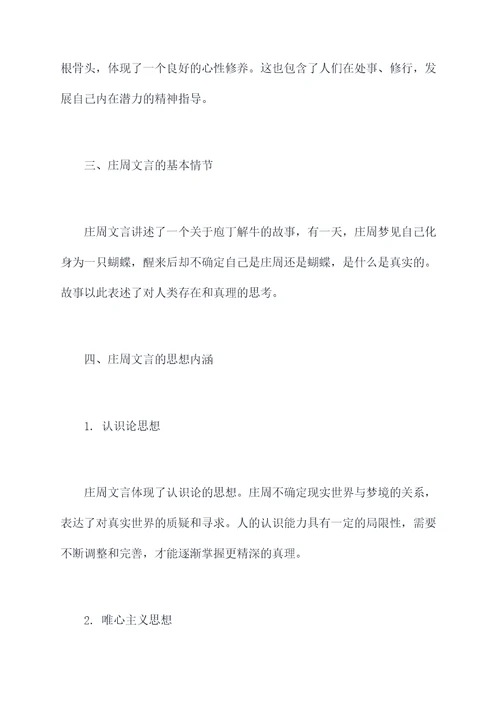 庖丁解牛庄周文言知识点
