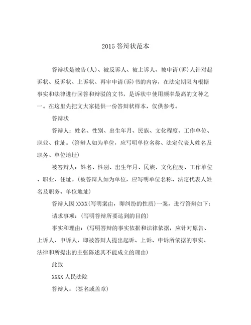 2015答辩状范本