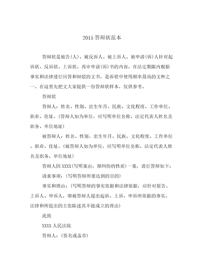 2015答辩状范本