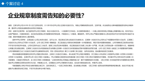 企业培训之员工关系处理技巧PPT模板