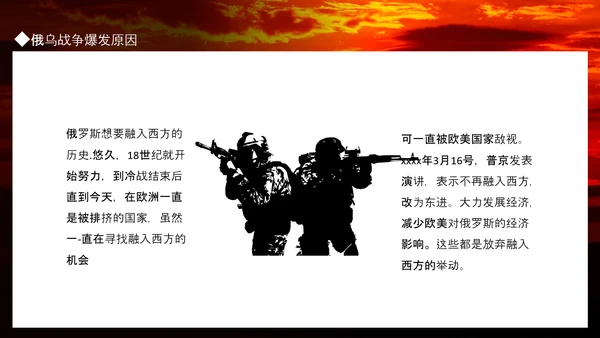俄乌冲突专题PPT模板
