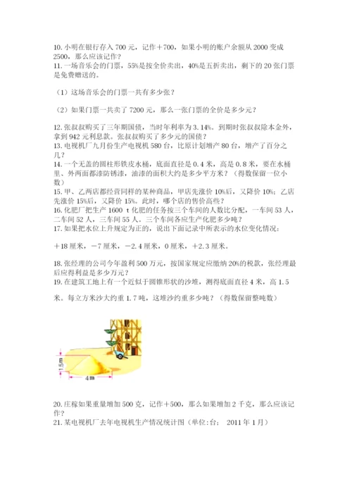 六年级小升初数学解决问题50道精品加答案.docx