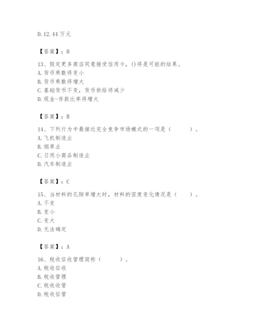 2024年国家电网招聘之经济学类题库附完整答案【名校卷】.docx