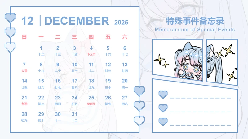 次元少女插画风蛇年日历十二月