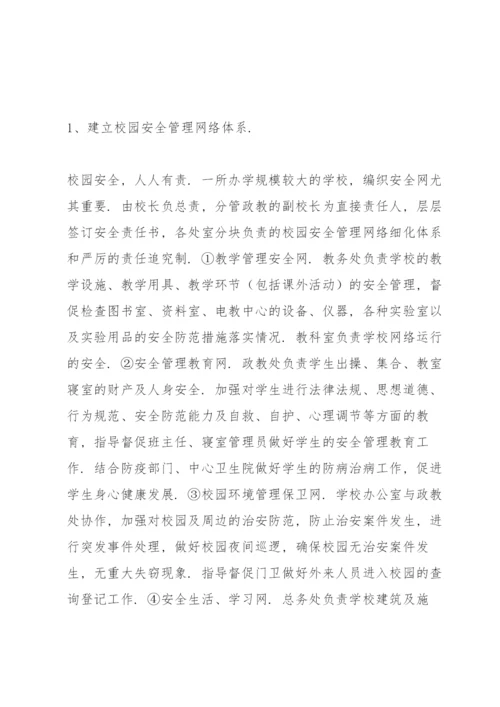 校园安全论文3000字3篇.docx