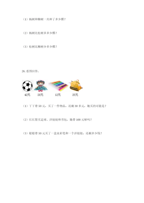 小学二年级数学应用题大全【精品】.docx