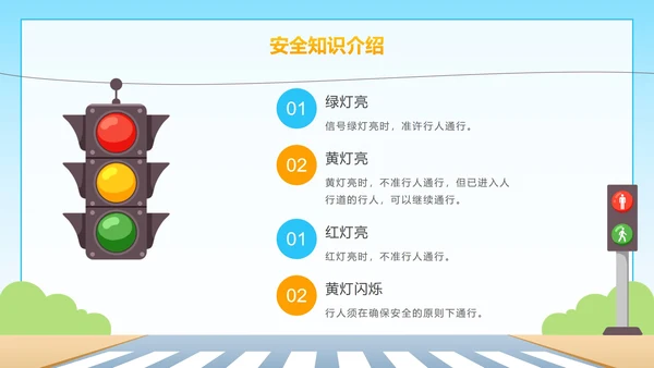 卡通全国儿童安全教育日PPT模板