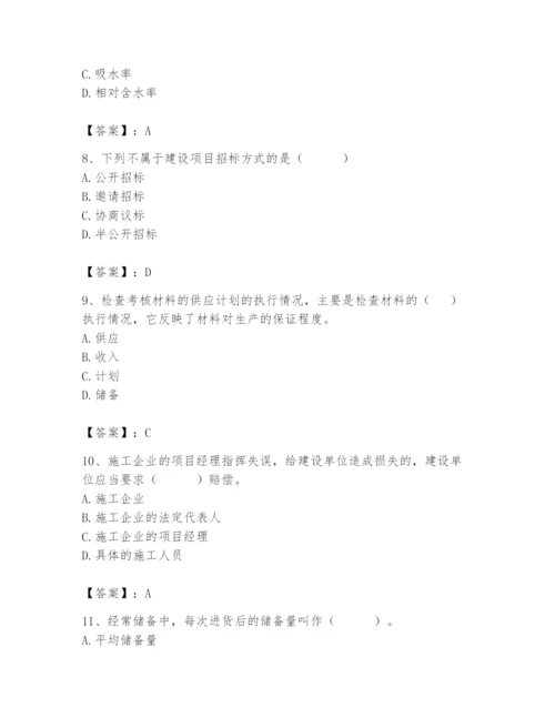 2024年材料员之材料员专业管理实务题库【典型题】.docx