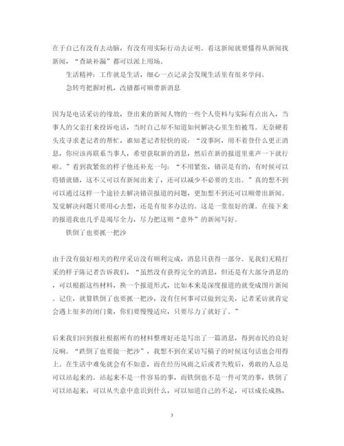 精编有关报社实习心得体会范文.docx