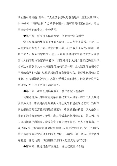 高中语文整本书阅读之《红楼梦》120回故事梗概.docx