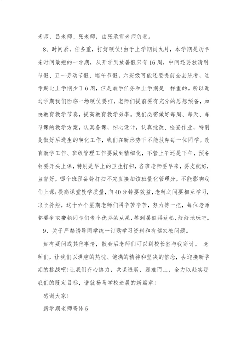 新学期教师寄语