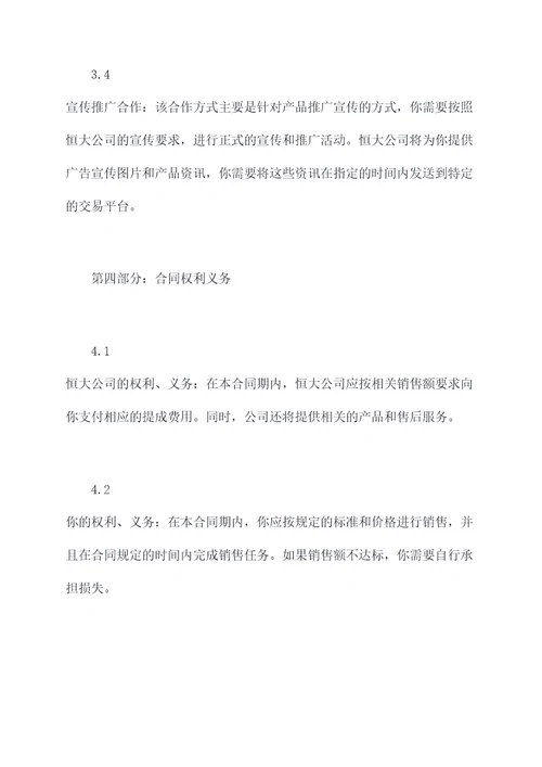 河北恒大新战略合作协议