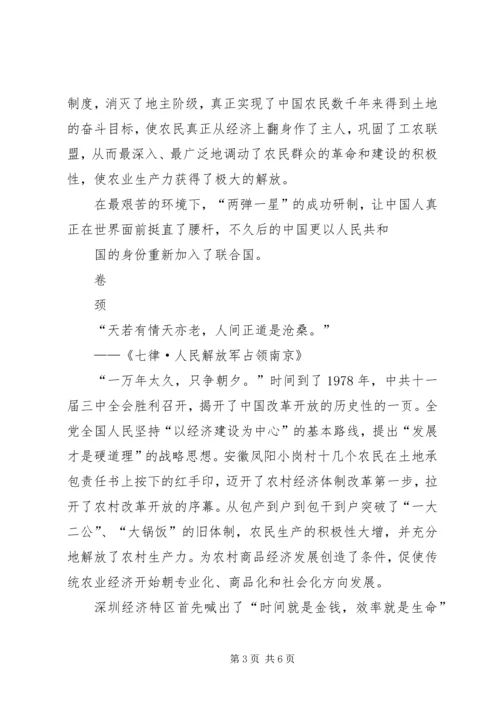 庆祝建党95周年征文.docx