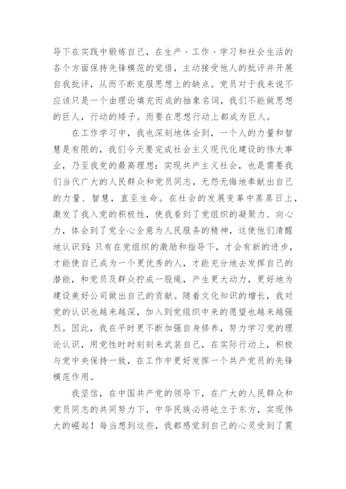 2024年7月入党思想汇报5篇.docx