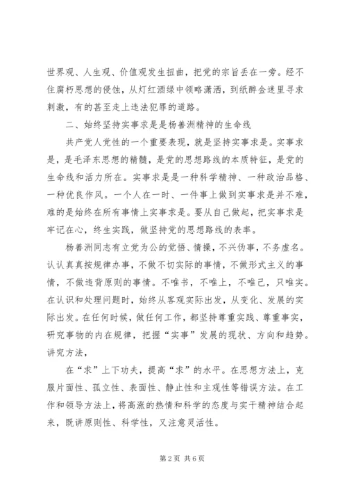 学善洲精神强党性修养保公仆本色 (4).docx