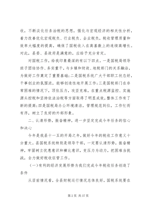 县国税工作会议讲话.docx