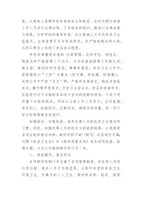 食堂工作总结_36.docx