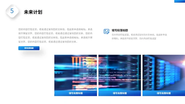 蓝色科技风筑梦前行共创未来部门年终工作总结PPT工作总结年终总结