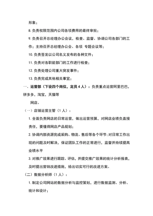电商组织架构图