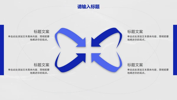 蓝白简约几何时尚线条PPT模板