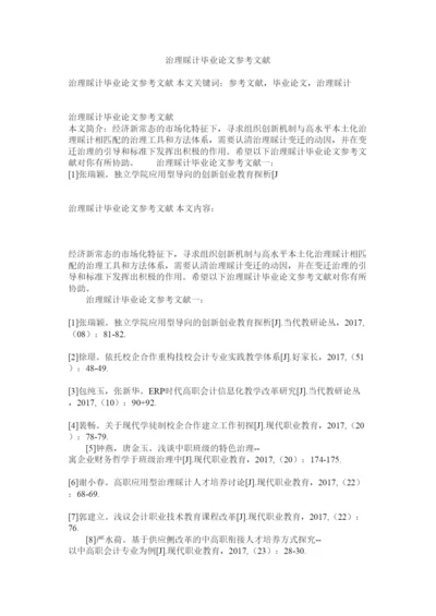 2022管理会计毕业论文参考文献精选.docx