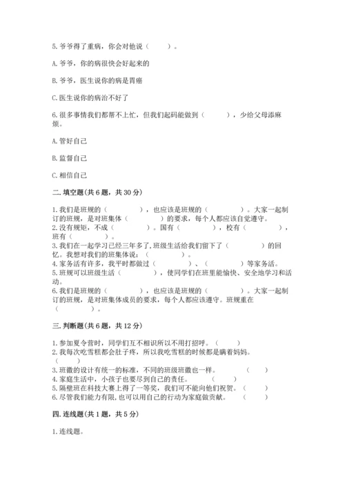 部编版四年级上册道德与法治期中测试卷及答案【各地真题】.docx