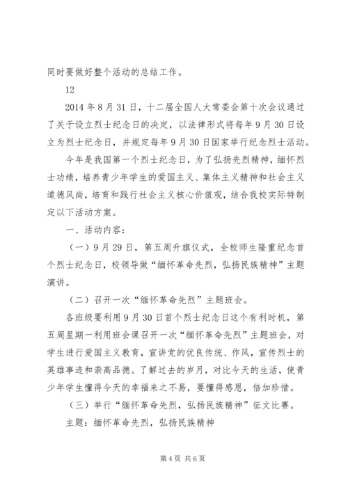 乡镇烈士纪念日活动方案.docx