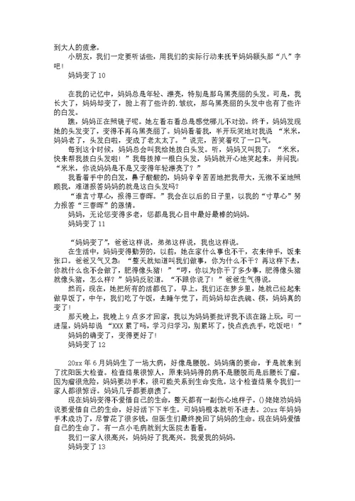 我的爸爸作文 15篇