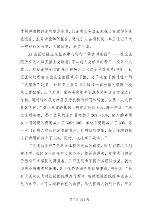 信息化解忧看病难看病难.docx