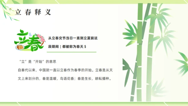 立春春色嫩绿色通用PPT模板