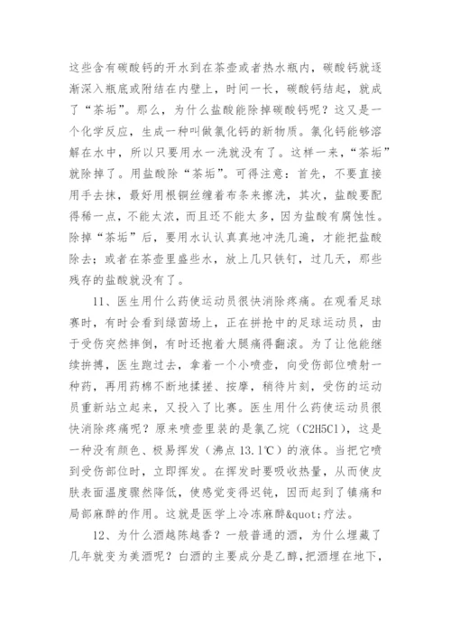 生活中的化学小常识整理.docx