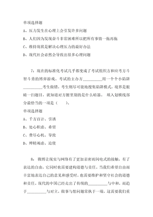 公务员言语理解通关试题每日练2020年01月16日7390