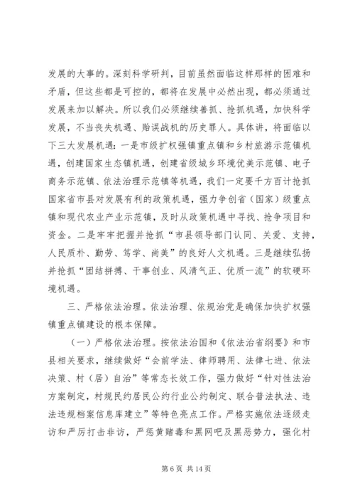 扩权强镇重点建设汇报材料 (2).docx