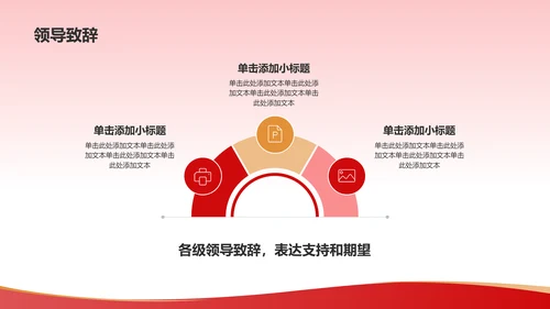 红色喜庆风热烈欢迎各级领导莅临指导工作PPT模板