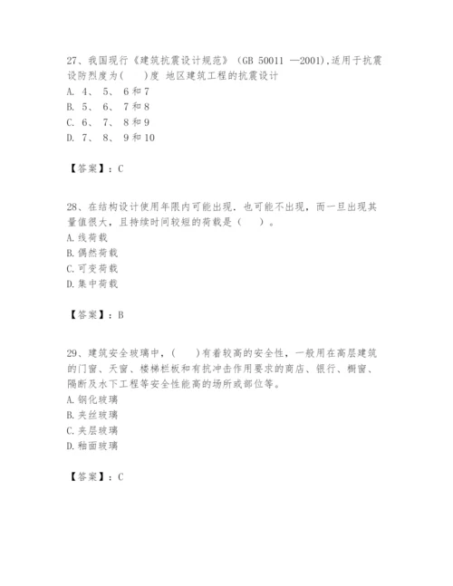 2024年一级建造师之一建建筑工程实务题库（研优卷）.docx