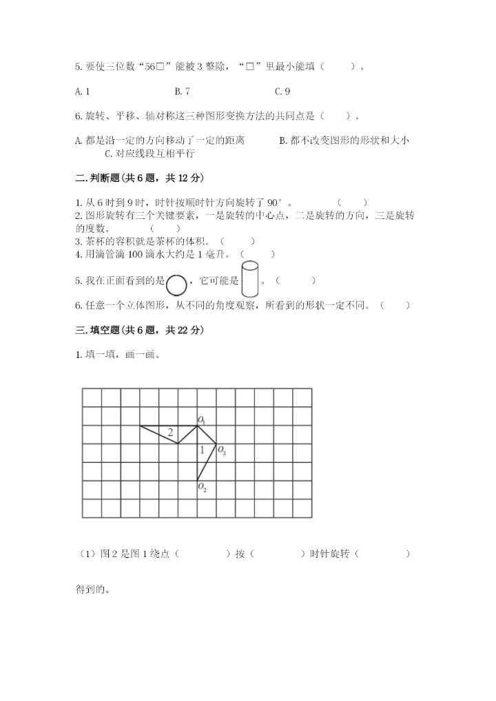 人教版五年级下册数学期末测试卷全面.docx