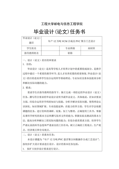 毕业设计(论文)任务书