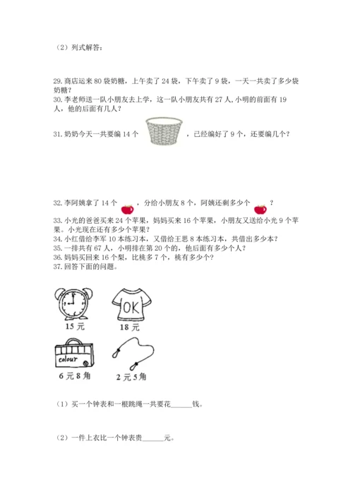 一年级下册数学解决问题50道（精品）word版.docx