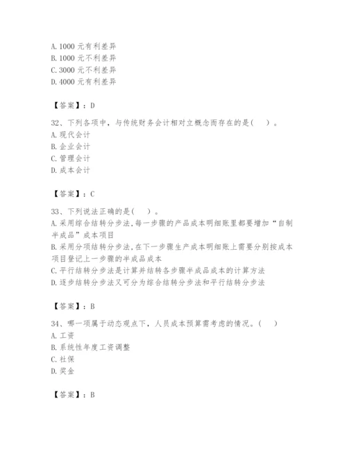 2024年初级管理会计之专业知识题库及答案【夺冠】.docx